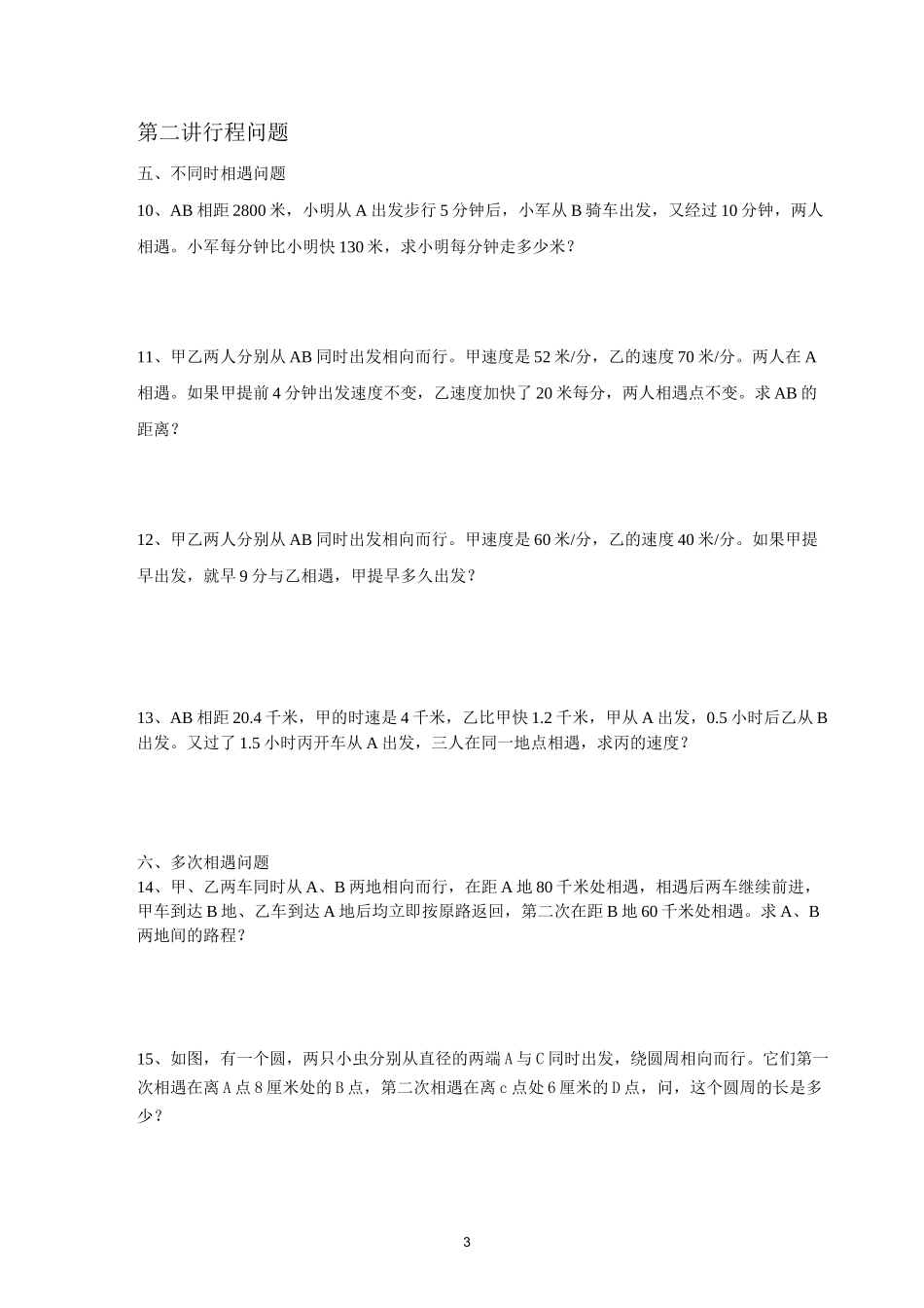 小学行程问题总结_第3页