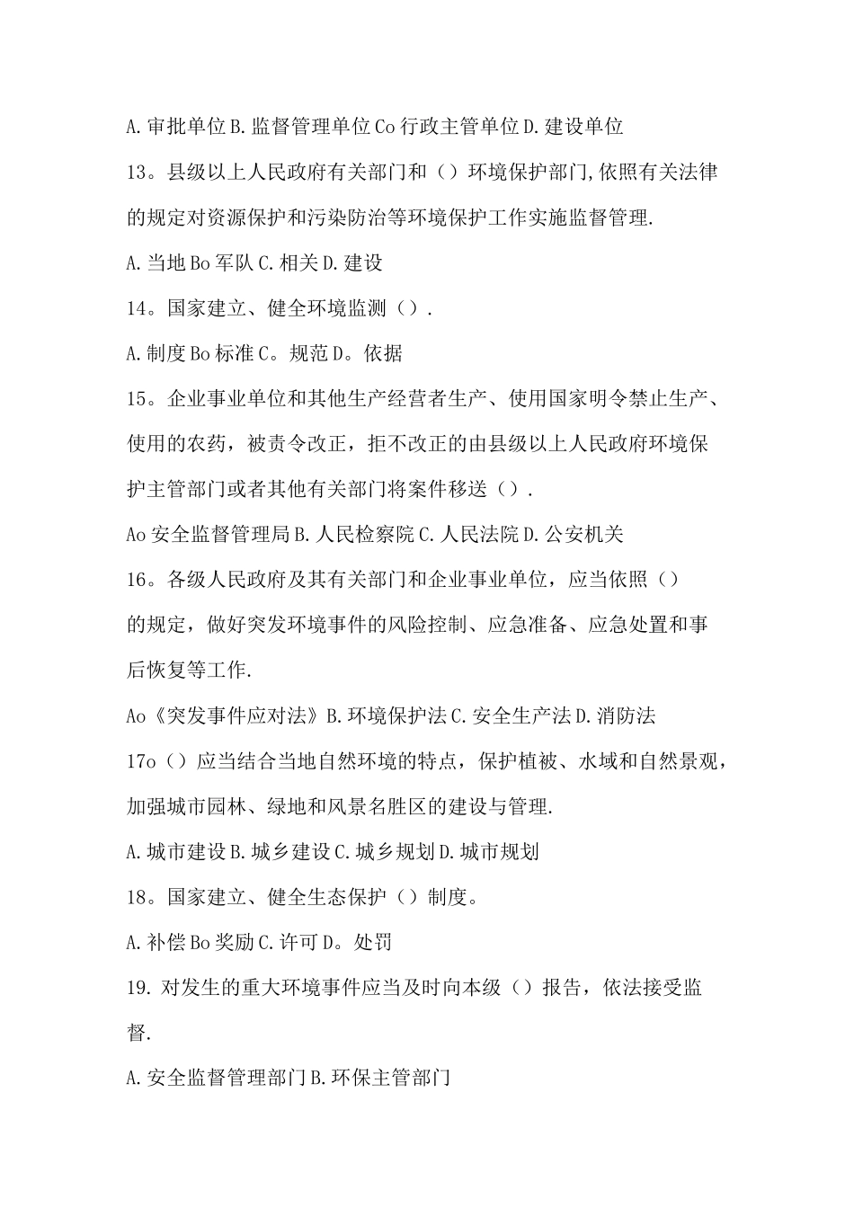 新《环境保护法》考试试题及答案_第3页