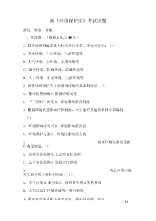 新《环境保护法》考试试题及答案