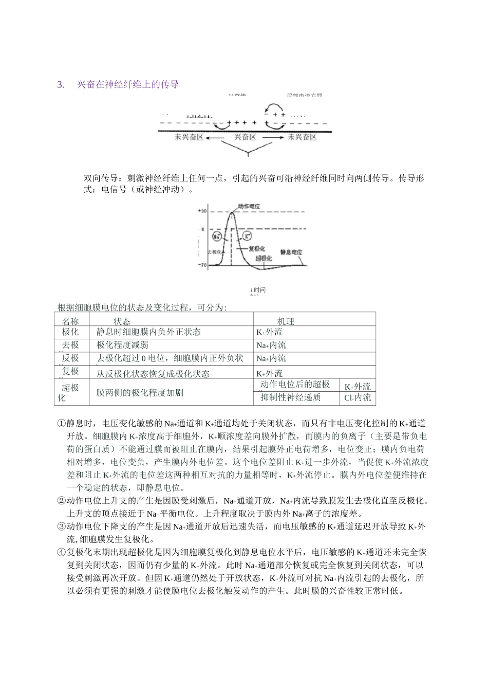高三生物讲义《神经调节、体液调节和免疫调节》_第2页