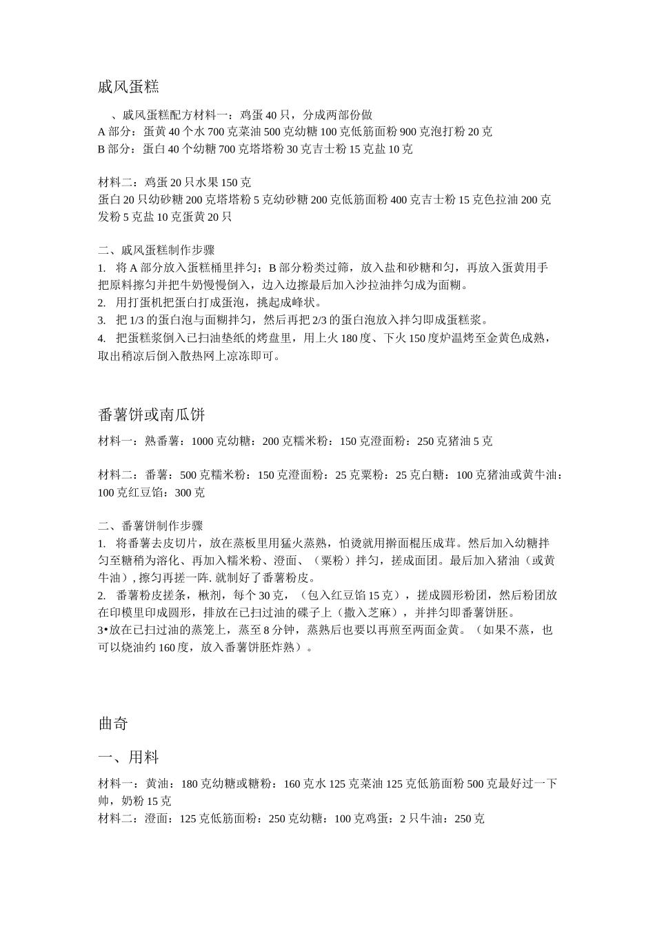 初级中式点心配方_第3页