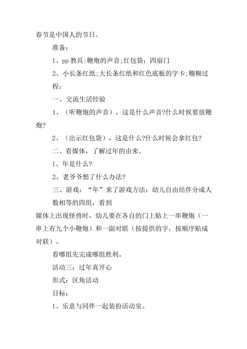 幼儿园元旦活动主题名称大全_第2页