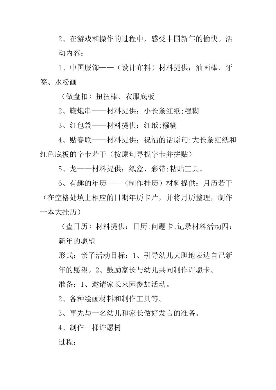 幼儿园元旦活动主题名称大全_第3页