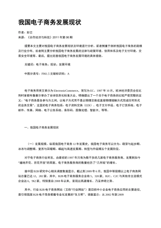 我国电子商务发展现状