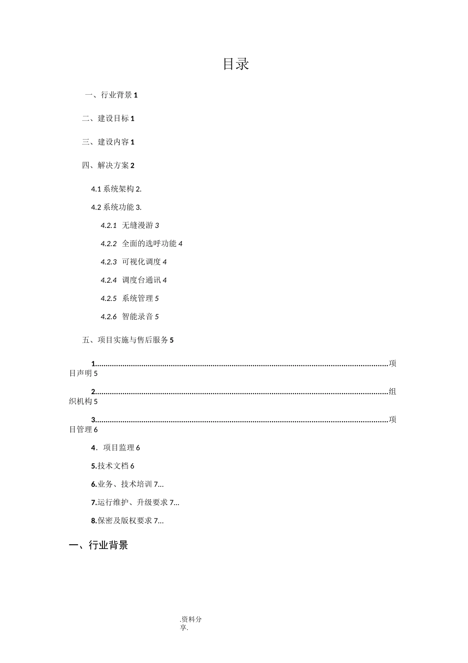 350M数字集群通信系统的设计方案_第2页