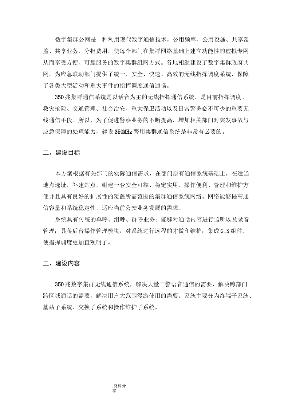 350M数字集群通信系统的设计方案_第3页