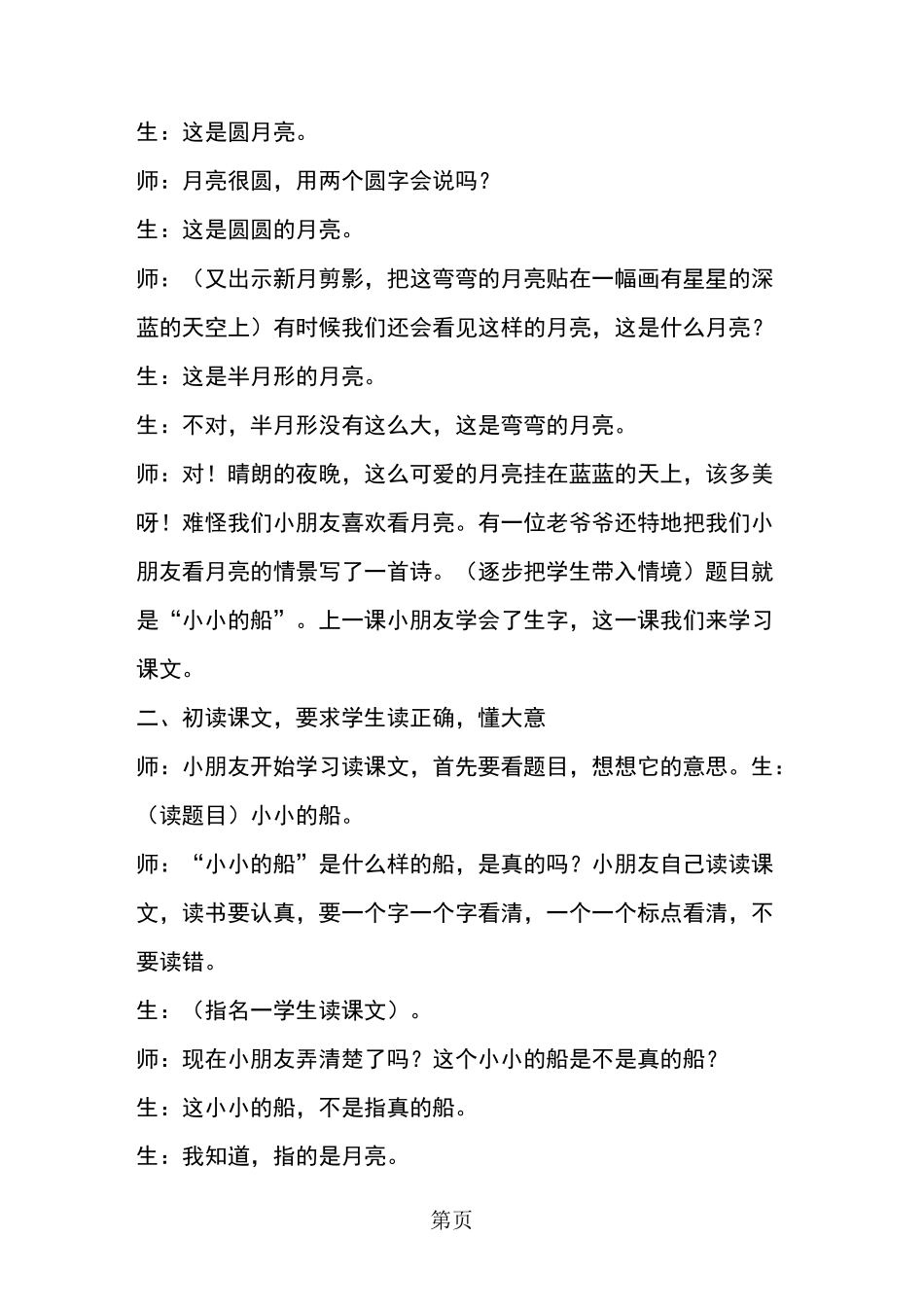 《小小的船》第二课时课堂实录_第2页