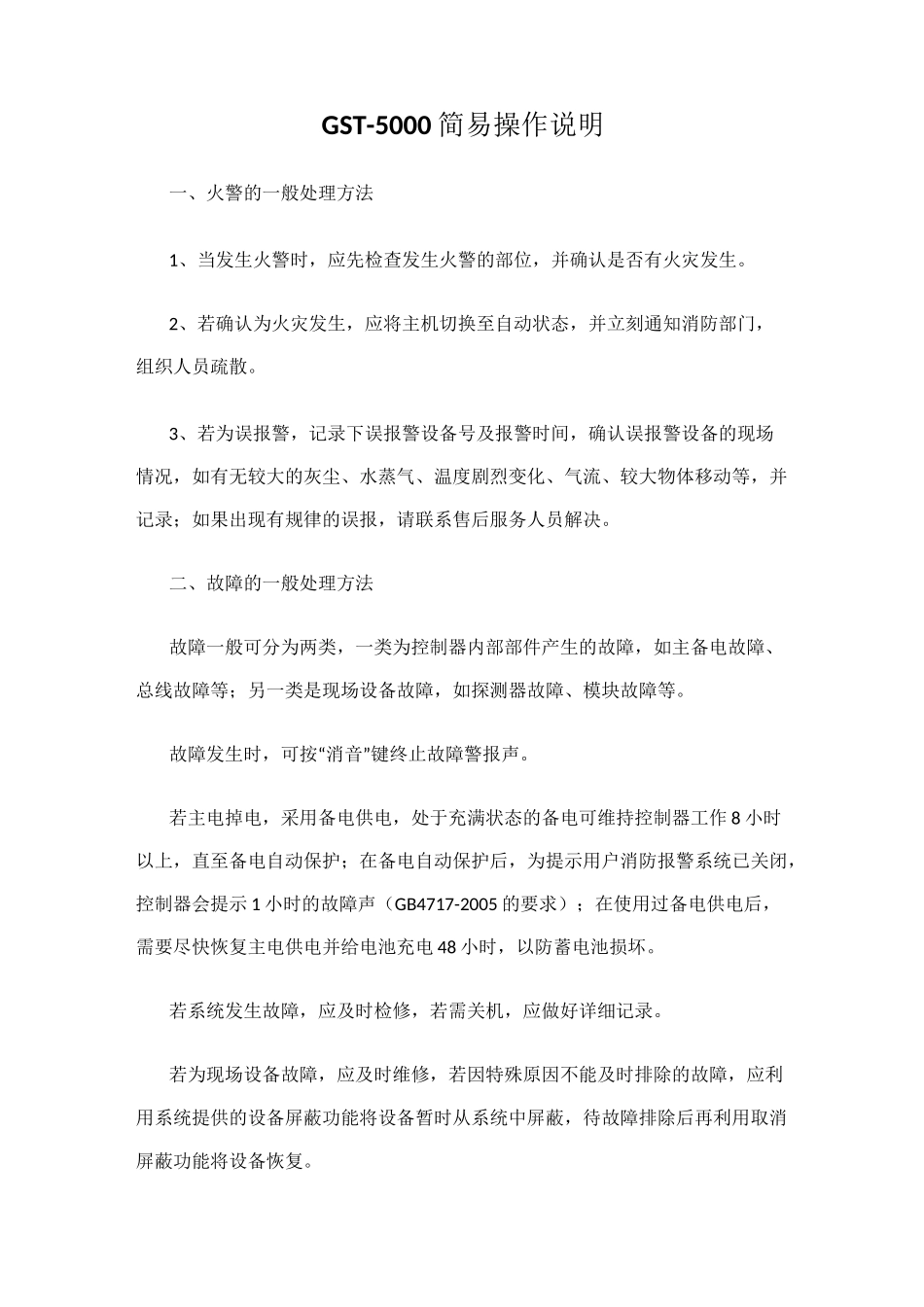 消防主机操作规程_第1页