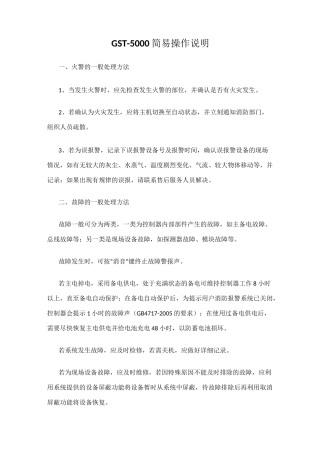 消防主机操作规程