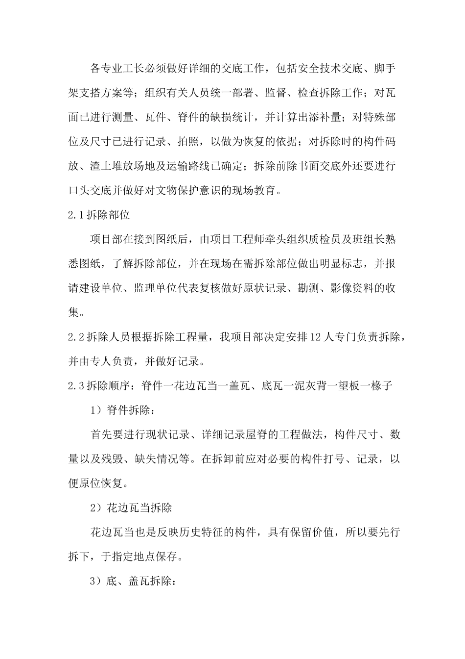 修缮工程拆除、文物保护专项施工方案_第3页