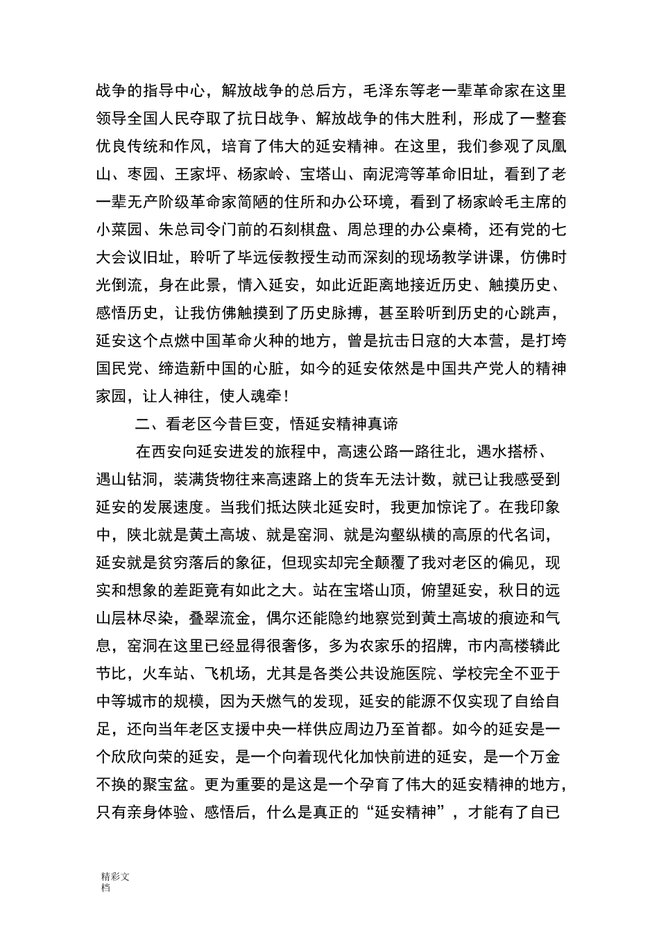 延安考察报告材料_第2页