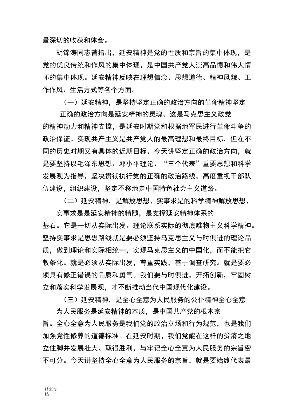 延安考察报告材料_第3页