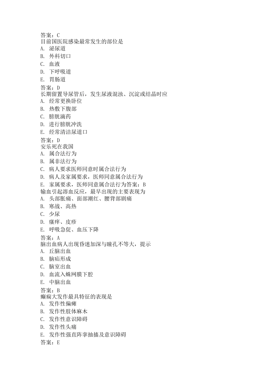 神经内科护理_三基三严考试题_第2页