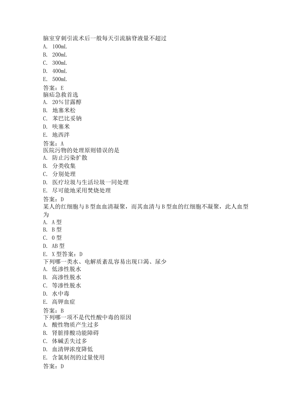 神经内科护理_三基三严考试题_第3页