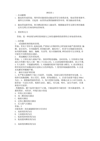 神经内科护理_三基三严考试题