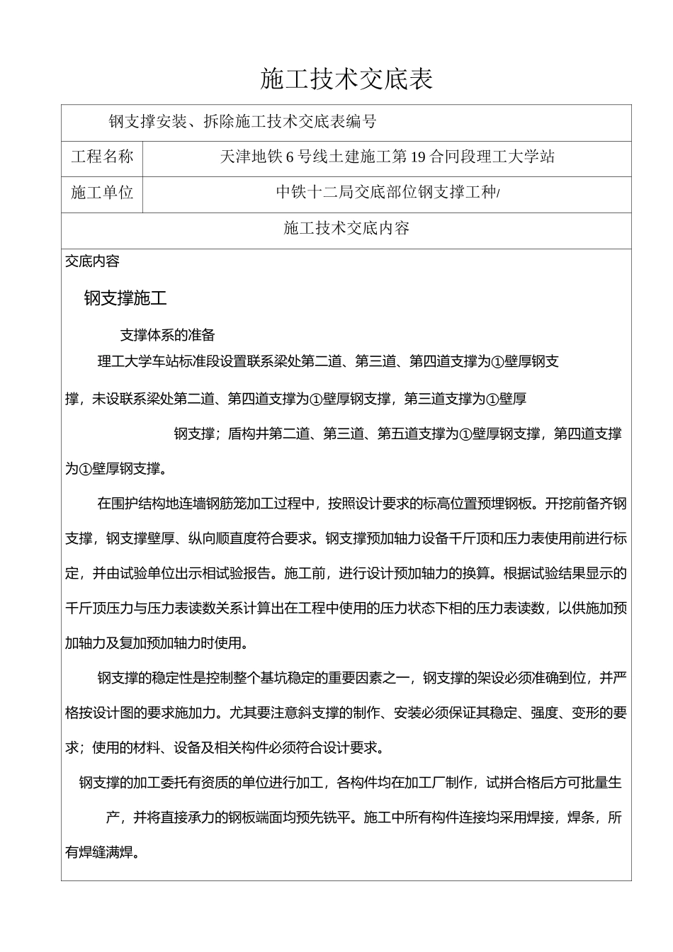 钢支撑技术交底概要_第1页