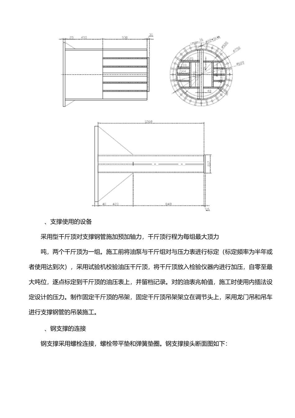 钢支撑技术交底概要_第3页