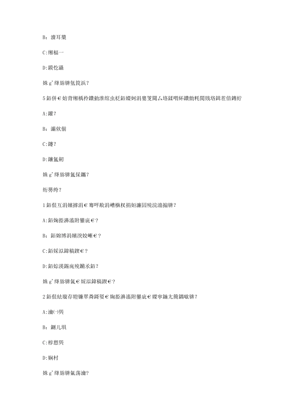 智慧树知到《世界著名博物馆艺术经典》章节测试答案_第2页