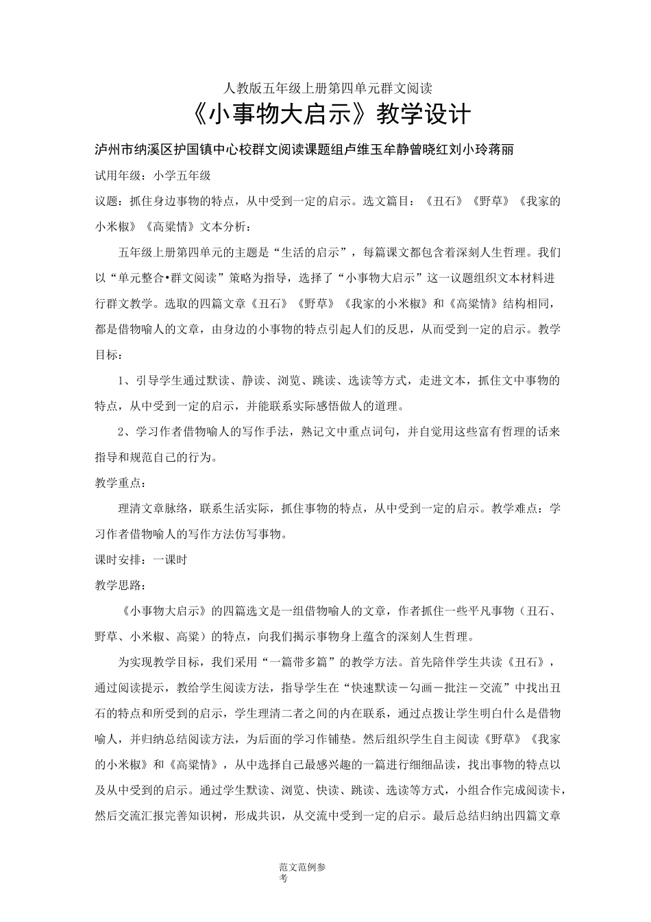 五年级(上册)群文阅读_第1页