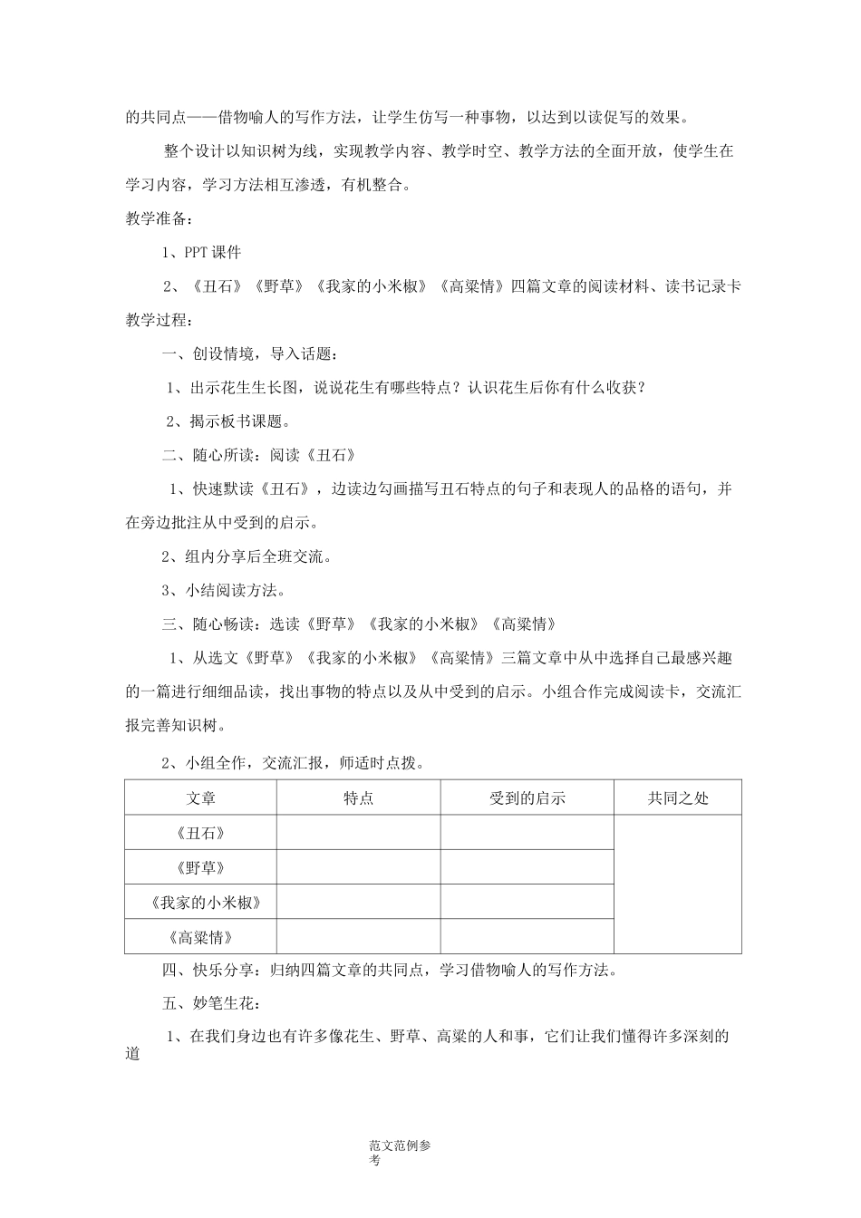 五年级(上册)群文阅读_第2页