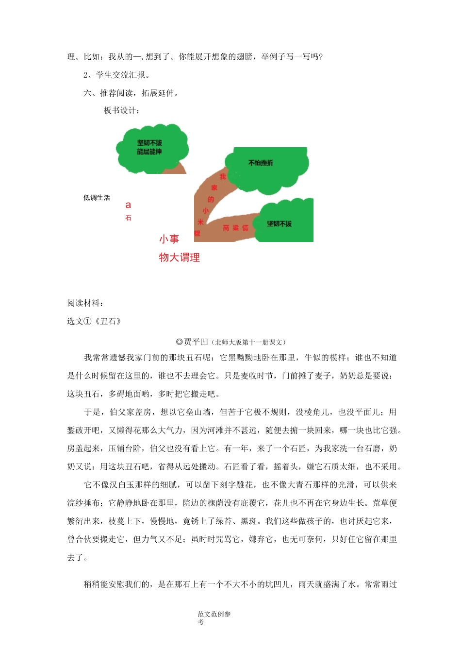 五年级(上册)群文阅读_第3页