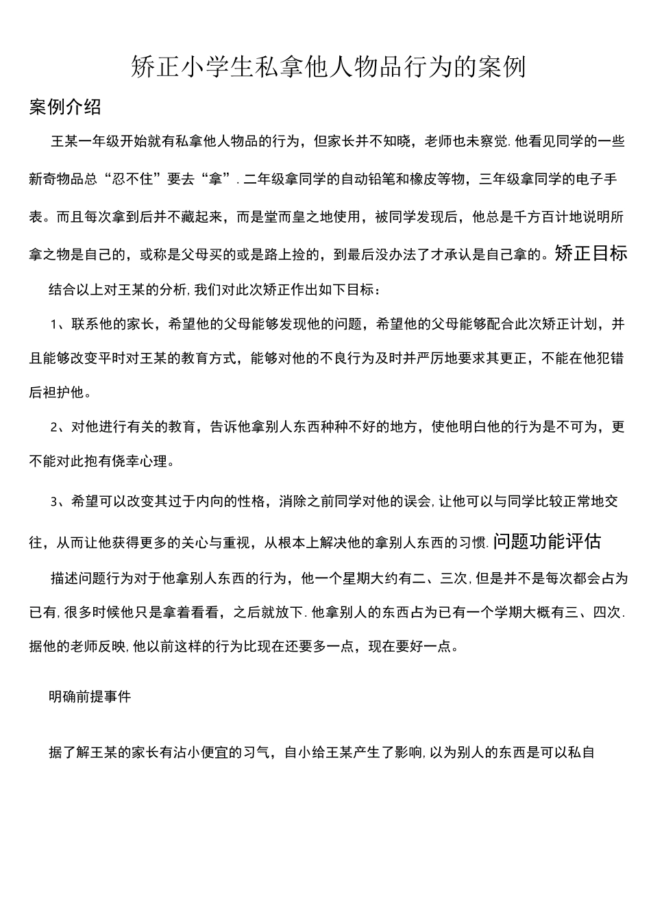 行为矫正案例_第1页