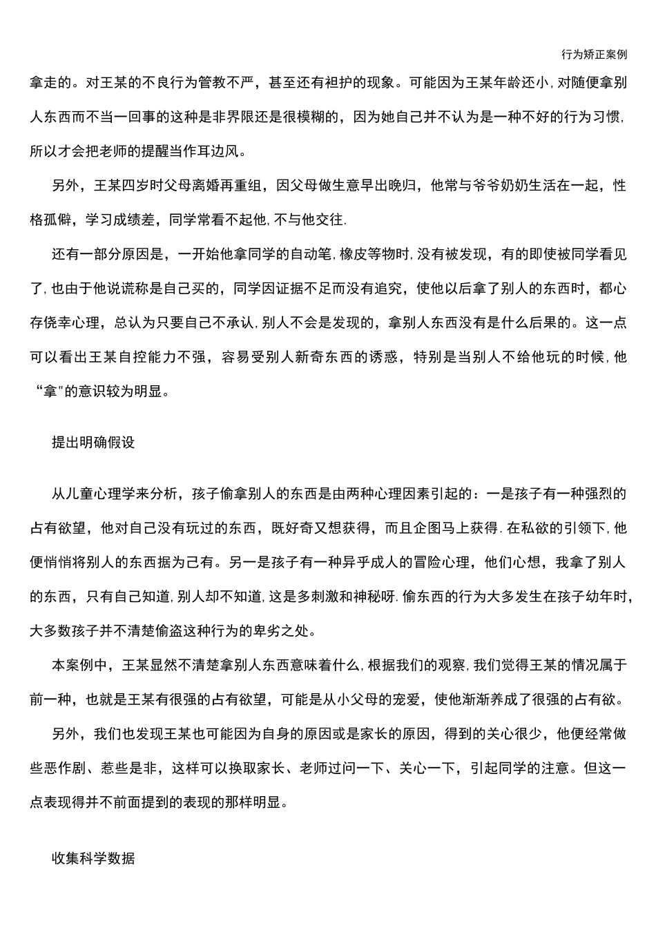 行为矫正案例_第2页