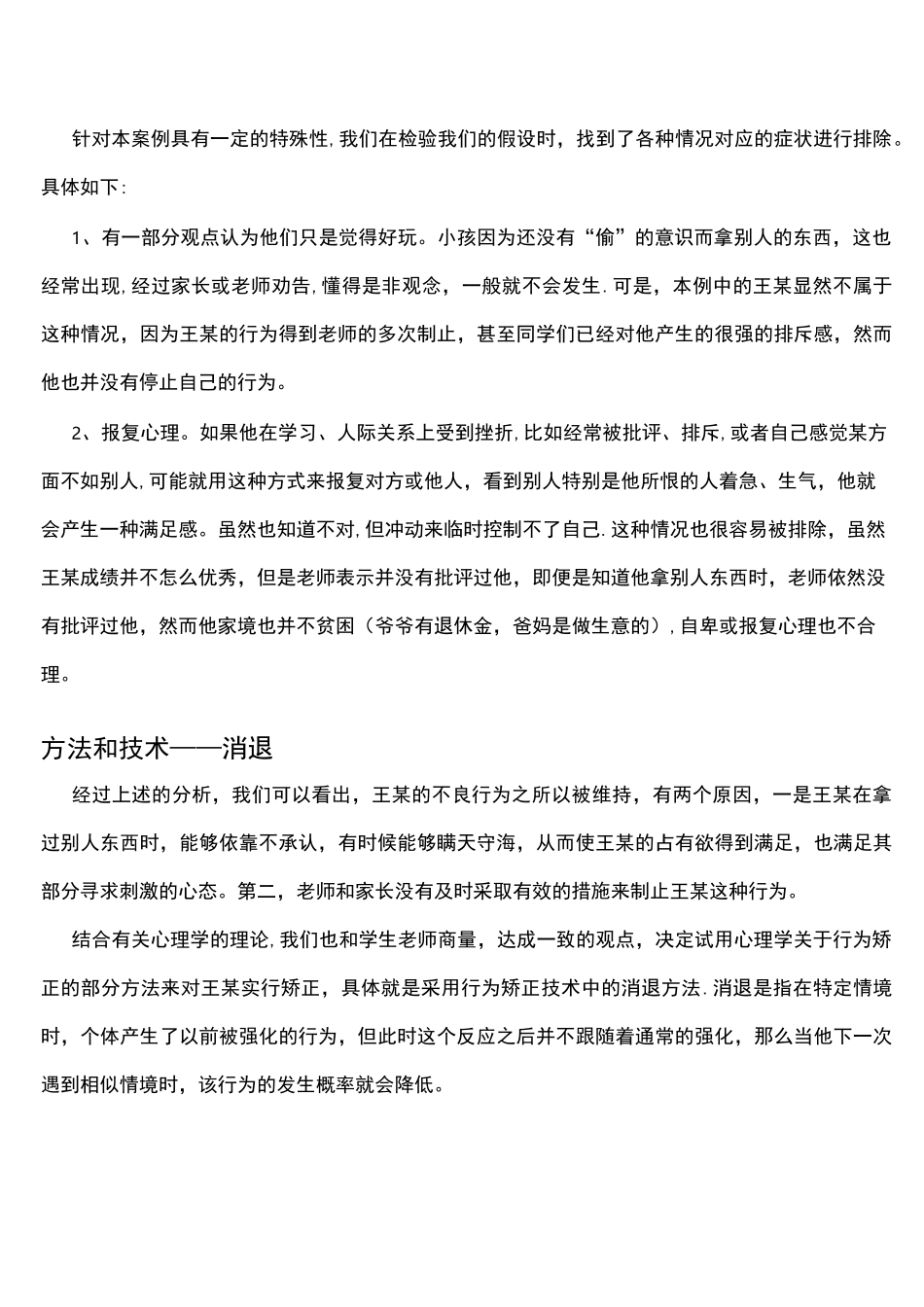 行为矫正案例_第3页