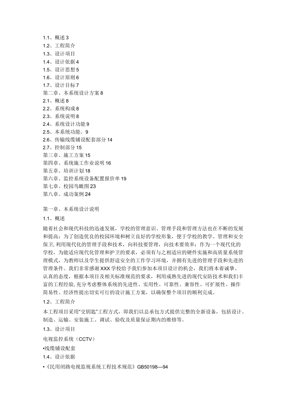 安防监控报价方案_第3页