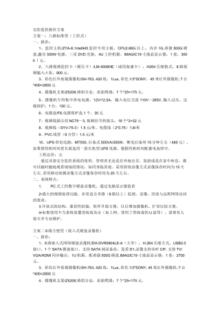 安防监控报价方案