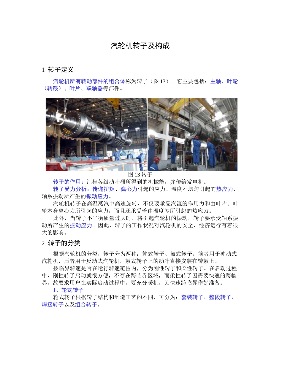 汽轮机转子及构成_第1页