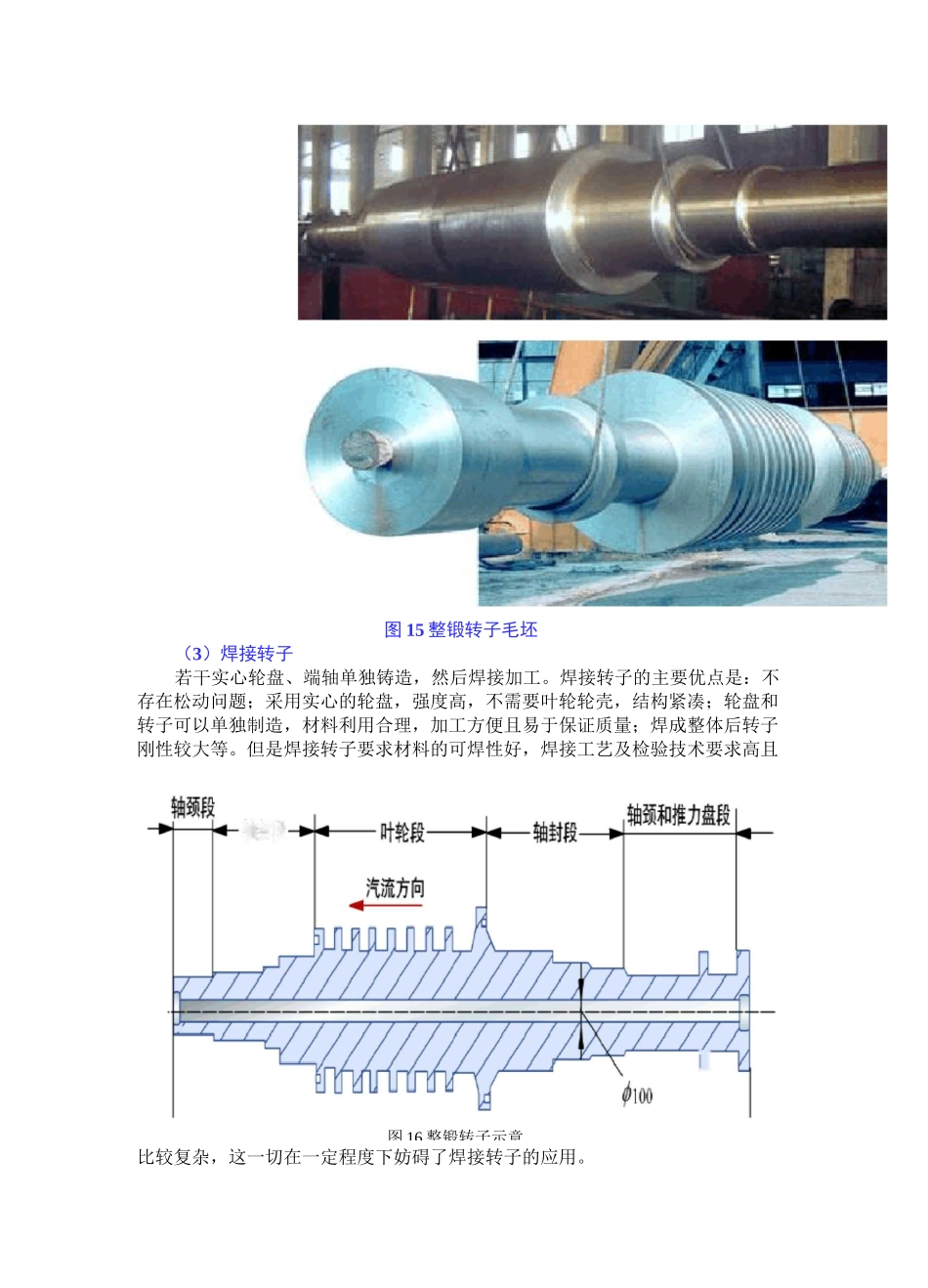 汽轮机转子及构成_第3页