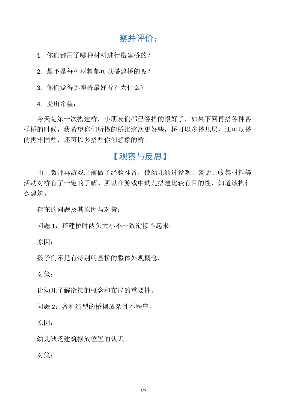 中班建构游戏各种各样的桥_第1页
