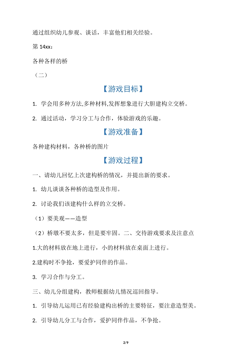 中班建构游戏各种各样的桥_第2页