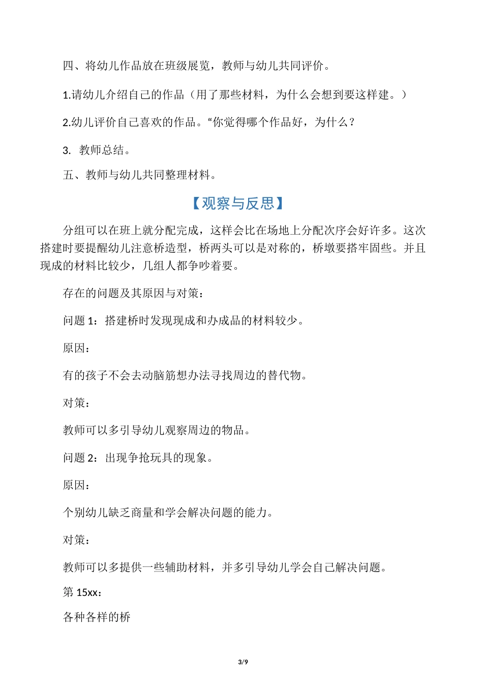 中班建构游戏各种各样的桥_第3页