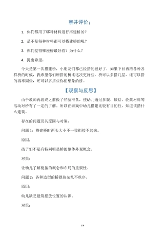 中班建构游戏各种各样的桥