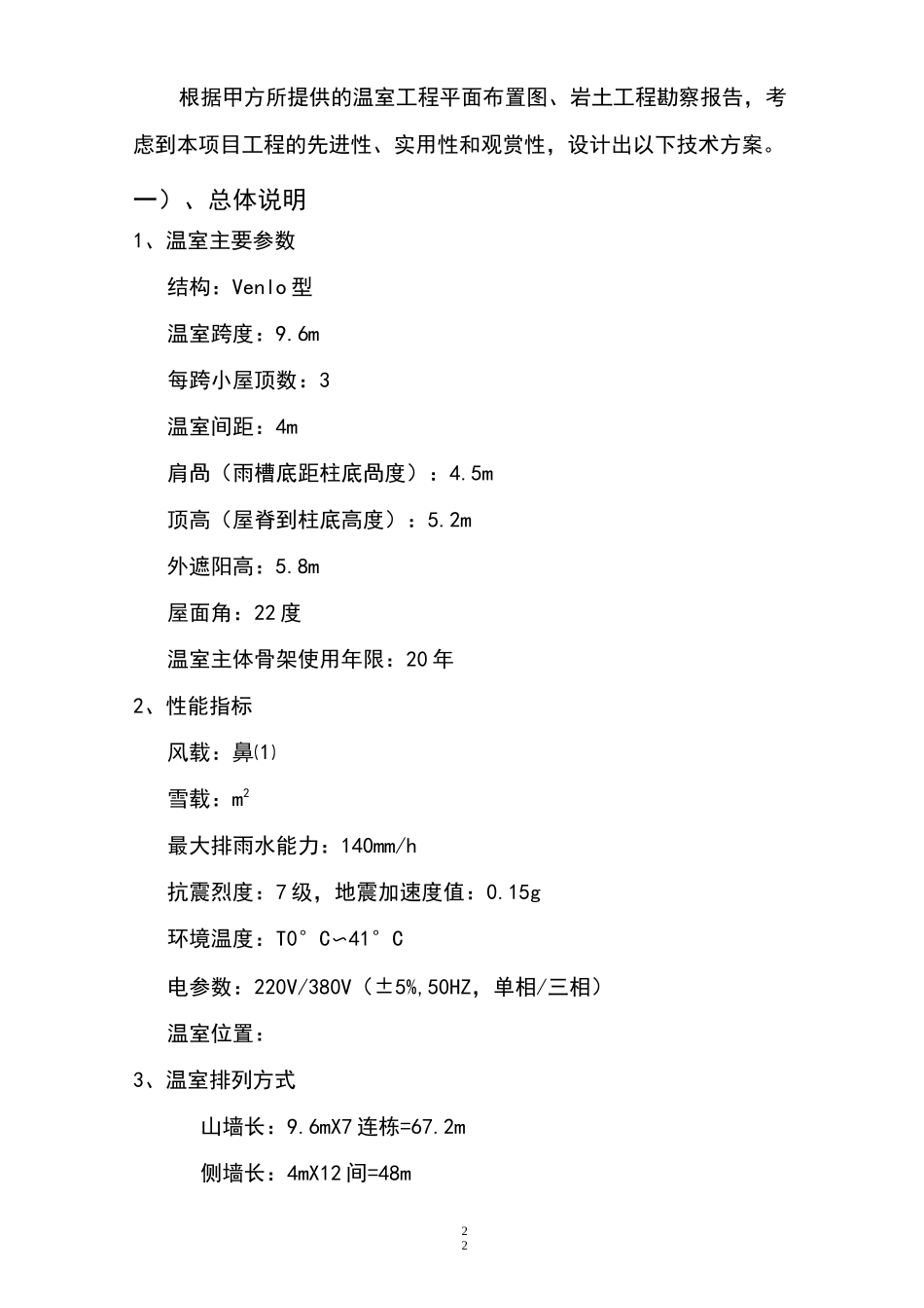 玻璃温室设计方案_第2页