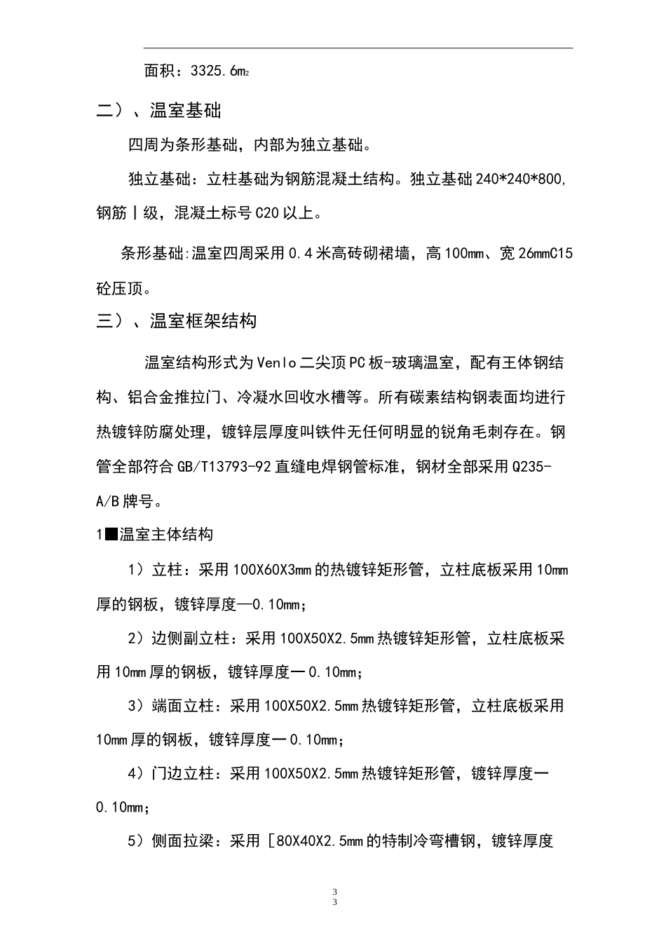 玻璃温室设计方案_第3页