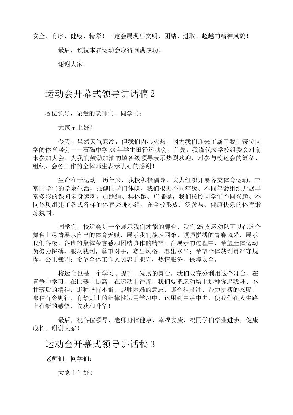 运动会开幕式领导讲话稿_第2页