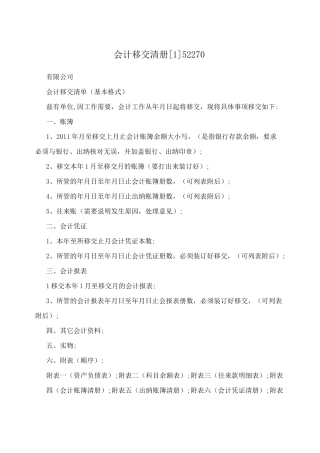 会计移交清册