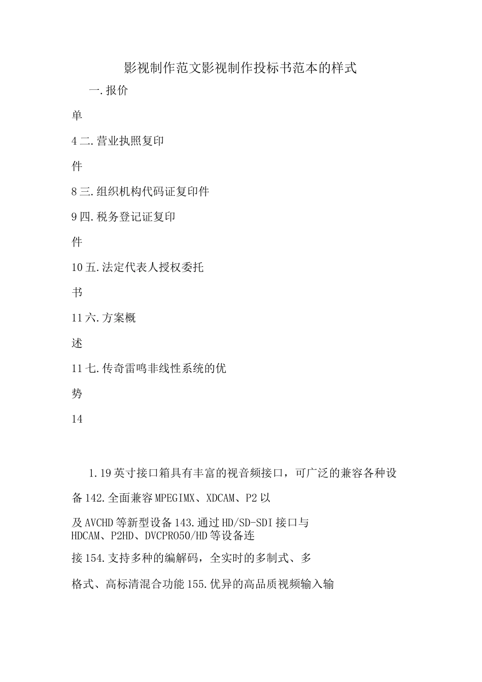 影视制作范文影视制作投标书范本的样式_第1页