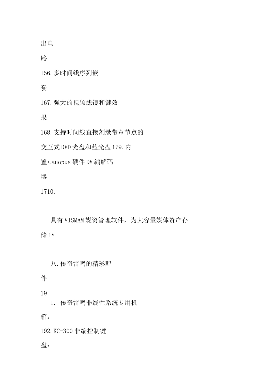 影视制作范文影视制作投标书范本的样式_第2页