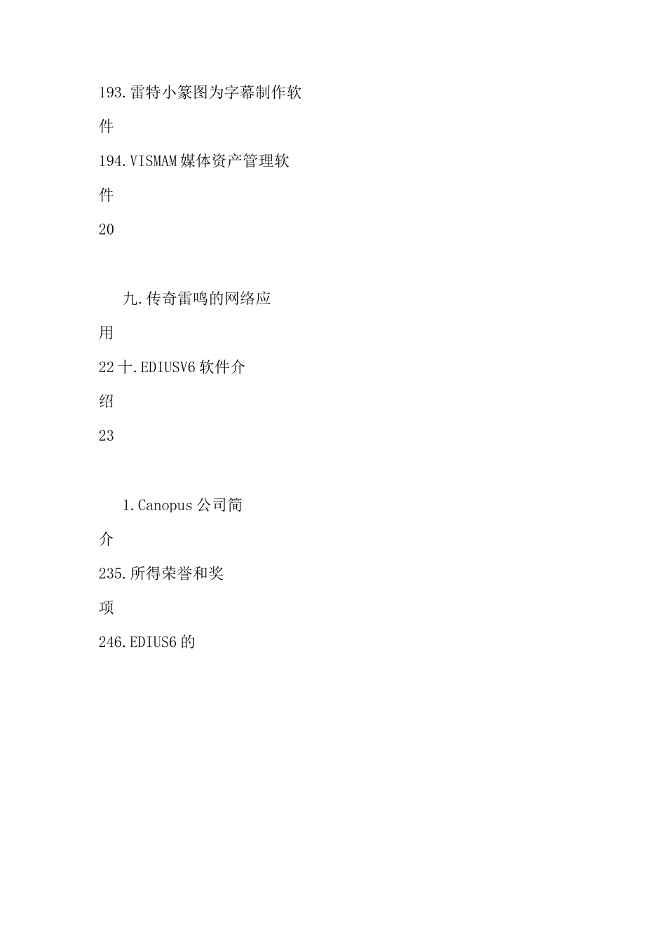 影视制作范文影视制作投标书范本的样式_第3页