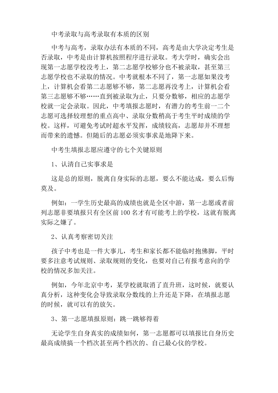 中考志愿填报技巧及注意事项_第2页
