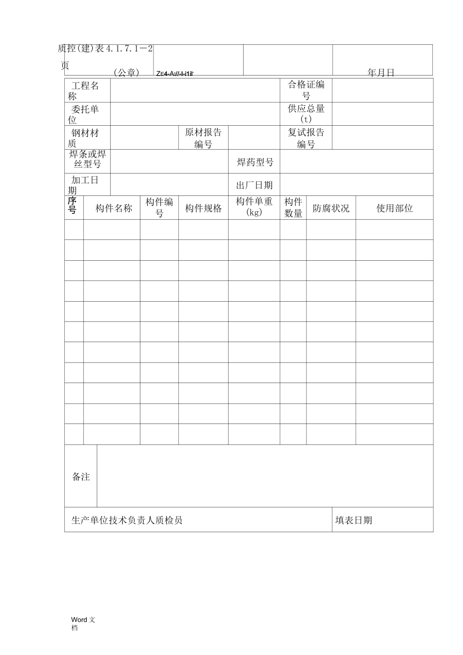 预制混凝土构件出厂合格证_第2页