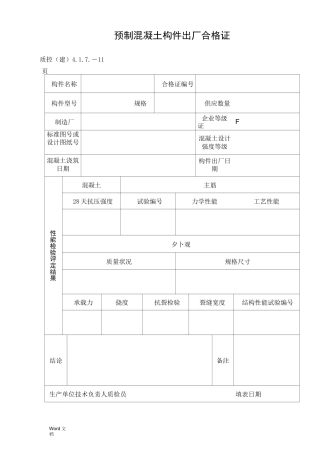 预制混凝土构件出厂合格证