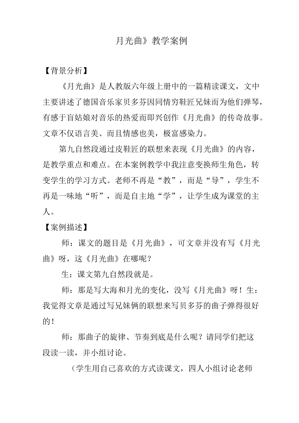 月光曲教学案例_第1页