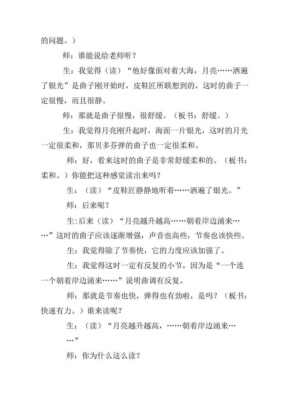 月光曲教学案例_第2页