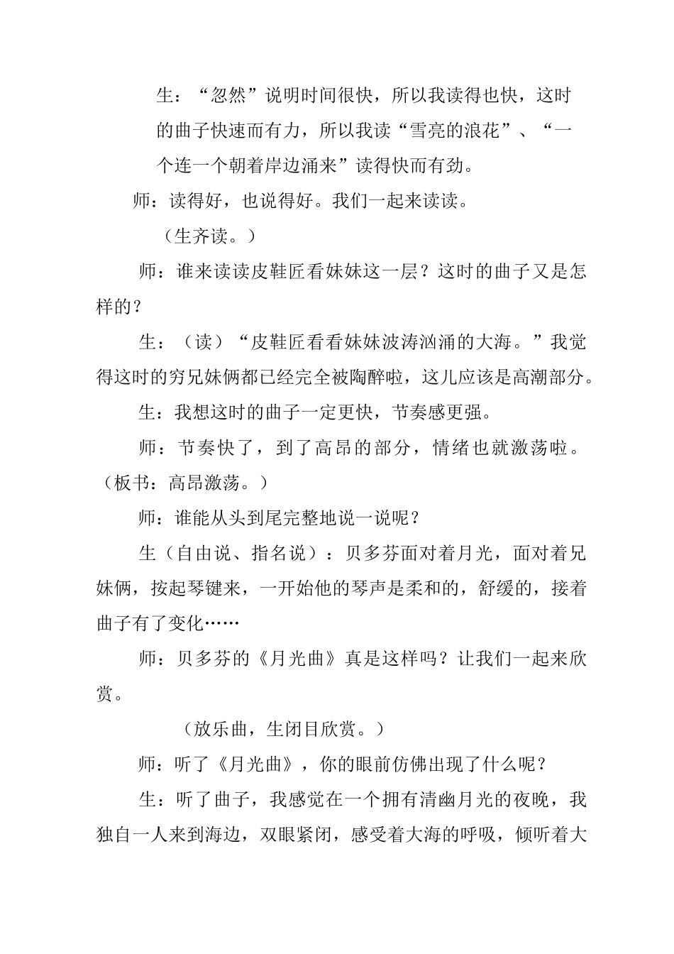月光曲教学案例_第3页