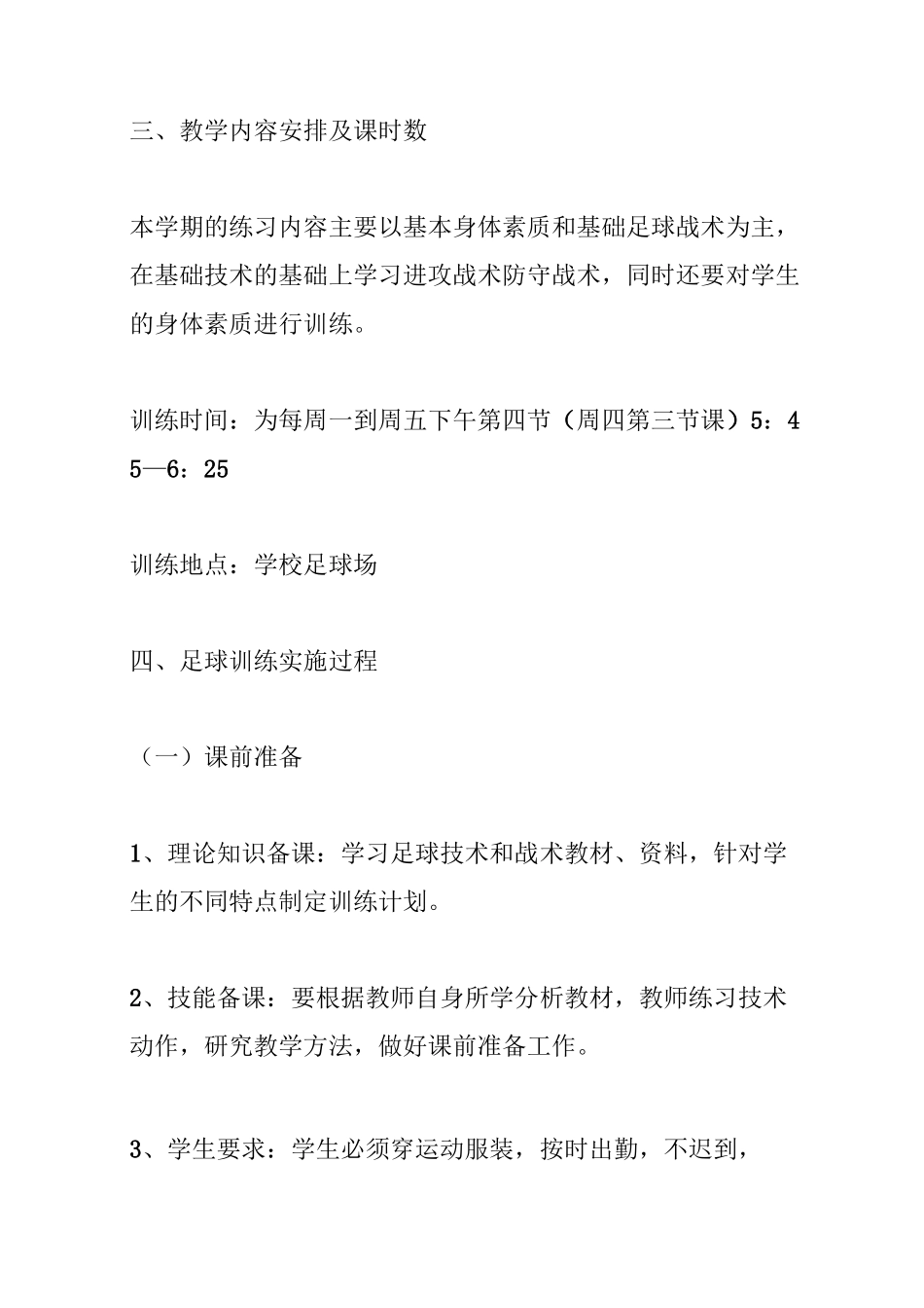 【足球训练计划表】足球训练计划_第2页